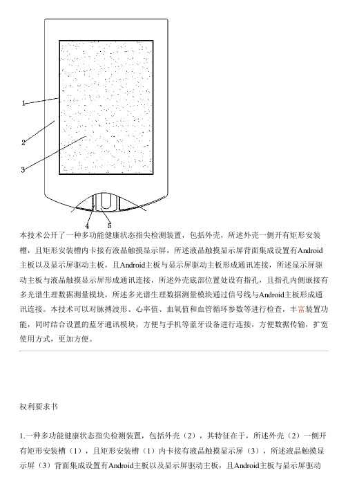 多功能健康状态指尖检测设备的生产技术