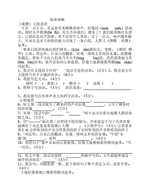 四年级语文阅读理解(附有答案)