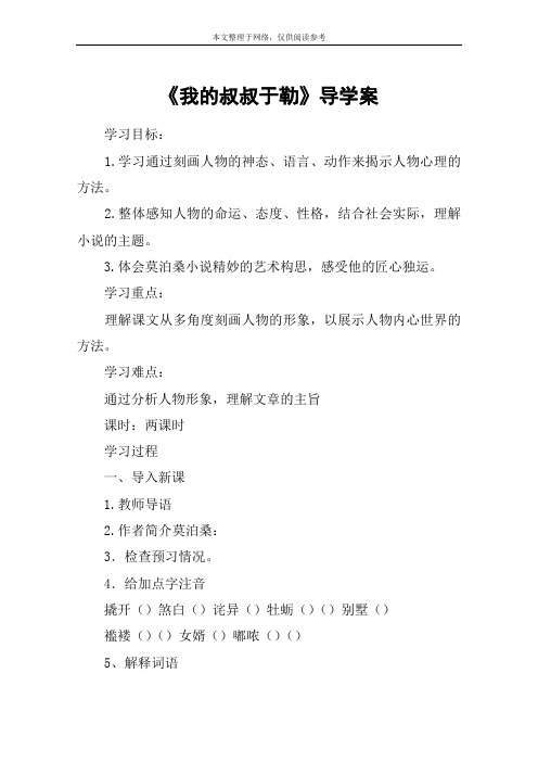 《我的叔叔于勒》导学案_教案教学设计