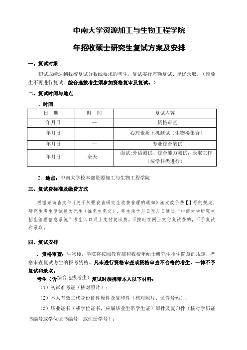 中南大学资源加工与生物工程学院