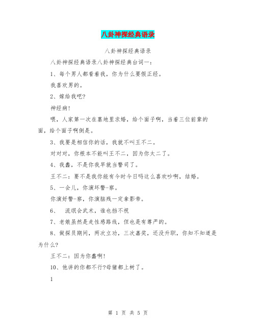 八卦神探经典语录