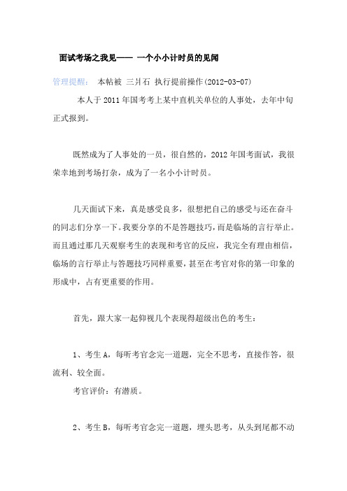 公务员面试考场之我见(计时员的见闻)