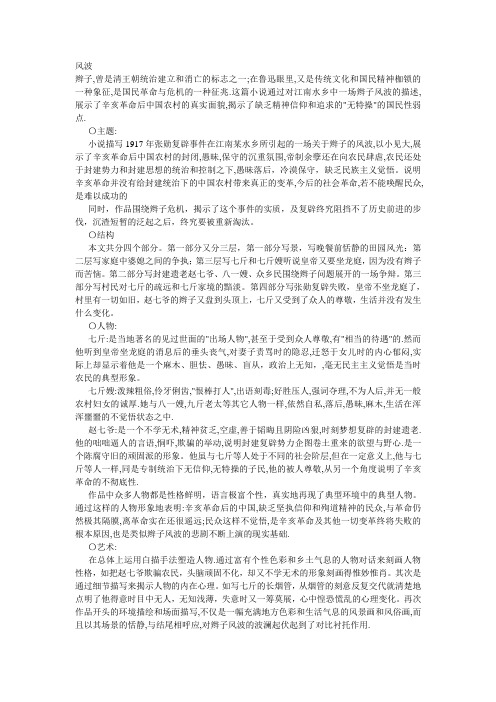 《呐喊》分篇目解读