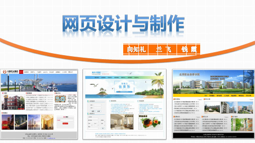 网页设计与制作课件第8章