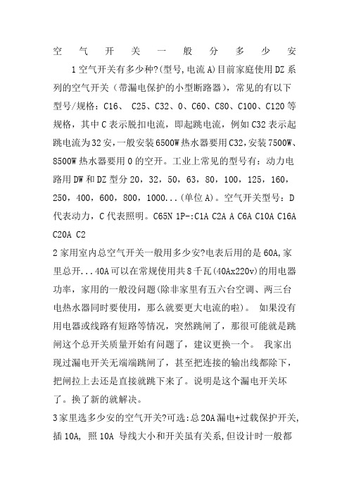 空气开关一般分多少安