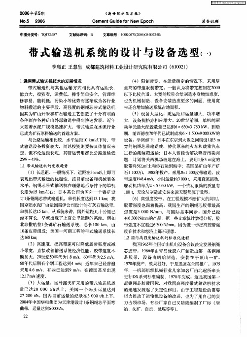 带式输送机系统的设计与设备选型(一)