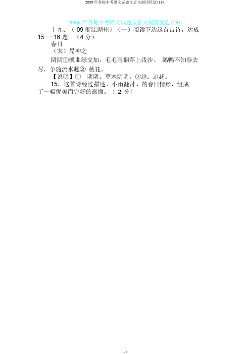 2009年各地中考语文试题文言文阅读精选(19)