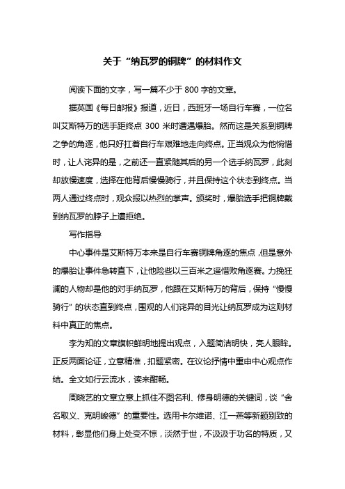 关于“纳瓦罗的铜牌”的材料作文