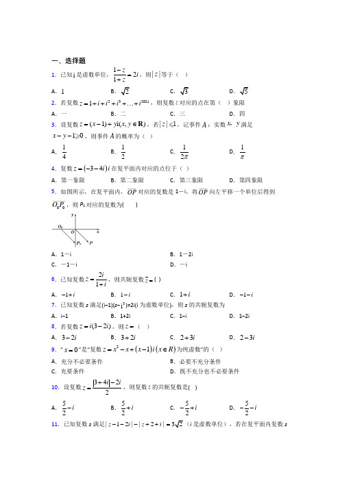 (好题)高中数学选修1-2第四章《数系的扩充与复数的引入》测试卷(包含答案解析)(2)