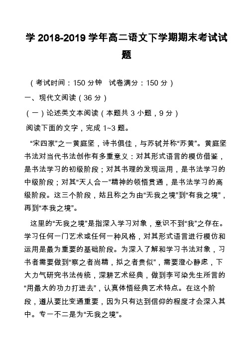 学2018-2019学年高二语文下学期期末考试试题_5
