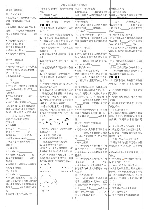 必修2基础知识点复习总结