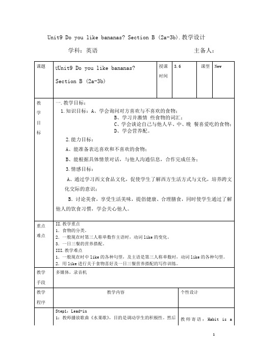 初中英语_鲁教版六年级上unit9 Do you like bananas教学设计学情分析教材分析课后反思