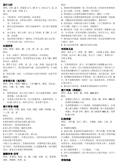 出国亲子游做菜大全