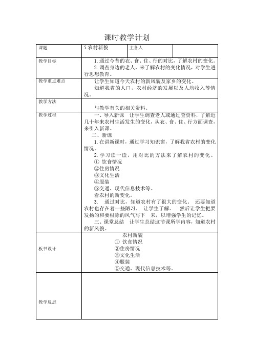 四年家乡课时教学计划 第五课时