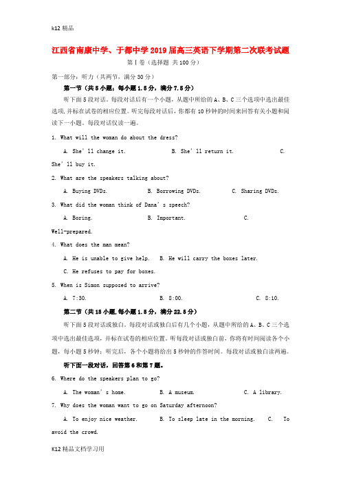 [k12精品]江西省南康中学、于都中学2019届高三英语下学期第二次联考试题