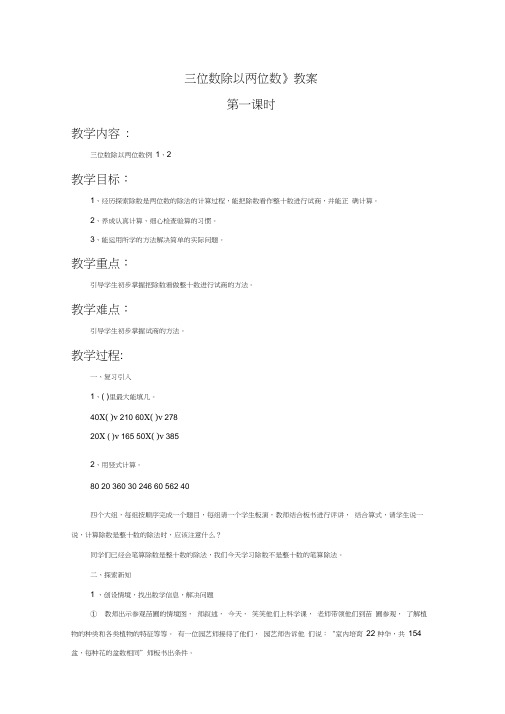 《三位数除以两位数》教案