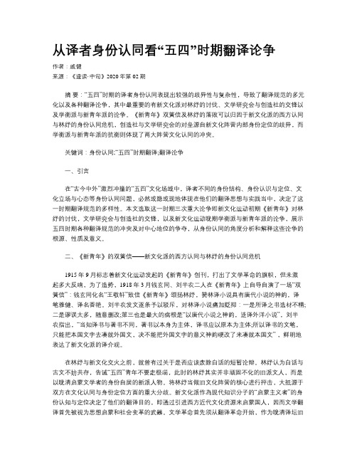 从译者身份认同看“五四”时期翻译论争 