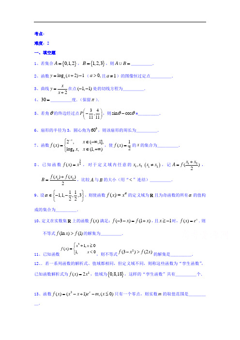 2018届江苏省赣榆县海头高级中学高三上学期数学小题4