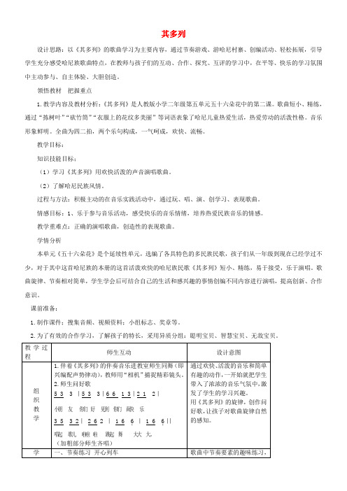 二年级音乐下册-其多列1教案-人教新课标版