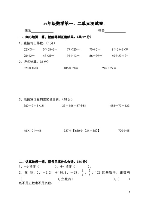 小学五年级数学第一、二单元测试卷