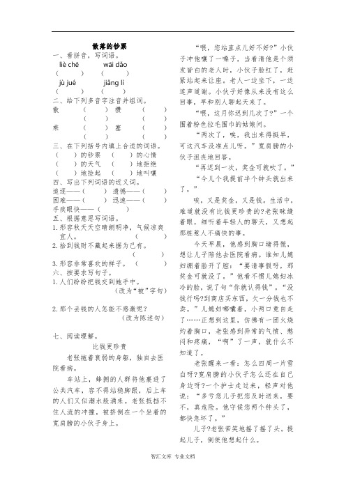 2016年10.2 散落的钞票练习题及答案