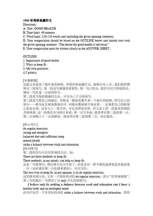 1996年考研真题作文