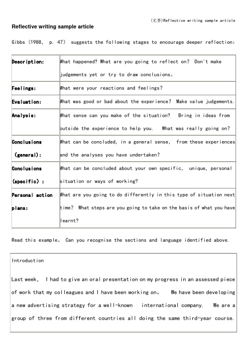 (完整)Reflective writing sample article