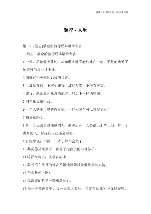 骑行·人生