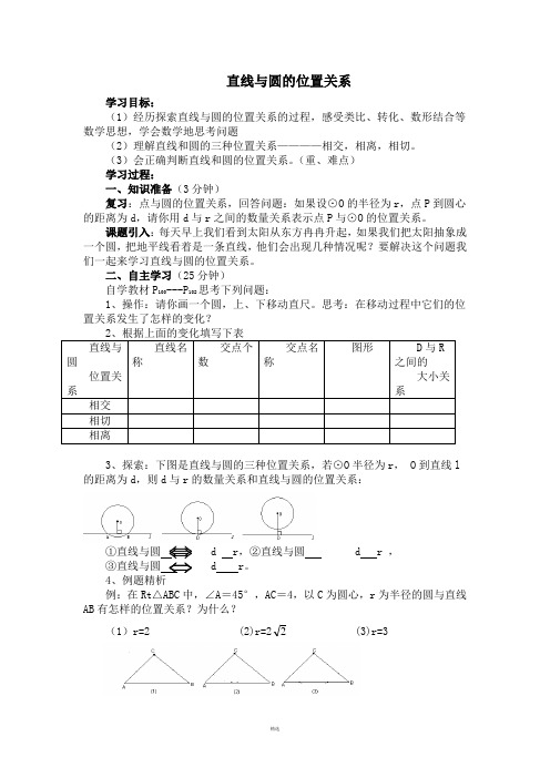 直线与圆的位置关系导学案