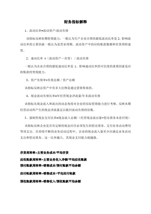 财务指标解释