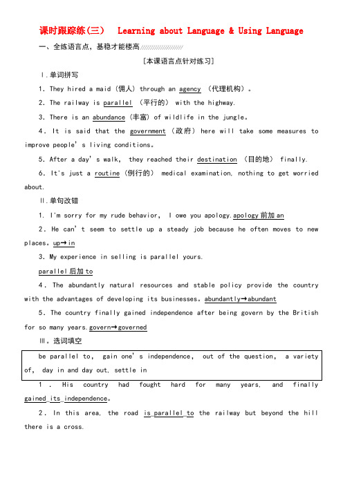 高中英语Unit5Travellingabroad课时跟踪练(三)新人教版选修7(new)