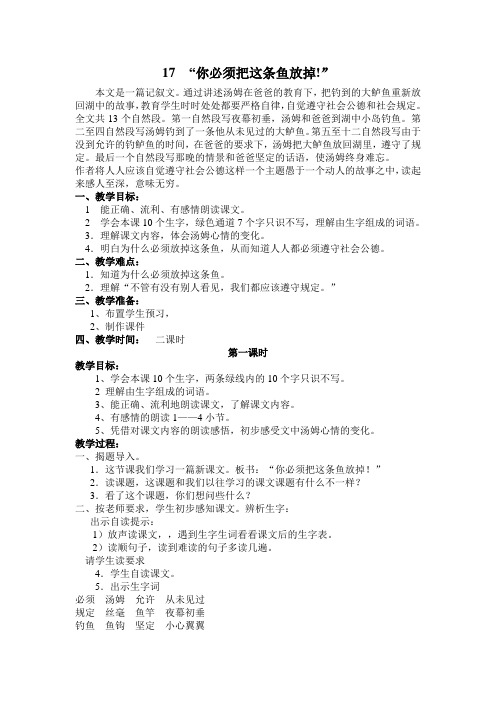 你必须把这条鱼放掉教案2