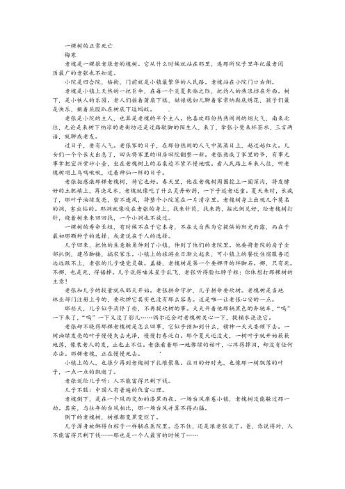 《一棵树的正常死亡》阅读训练及答案解析