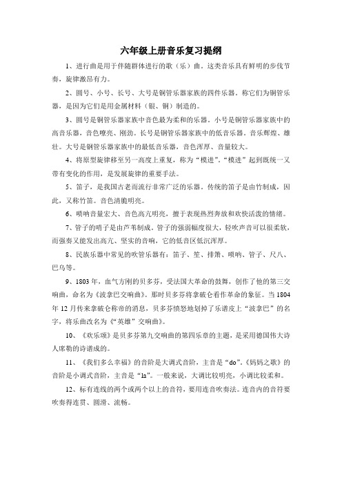 六上音乐复习提纲