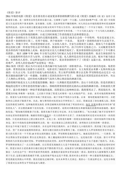 2011版《简爱》影评