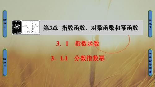 2018学年高中数学必修1课件：3.1.1 分数指数幂 精品