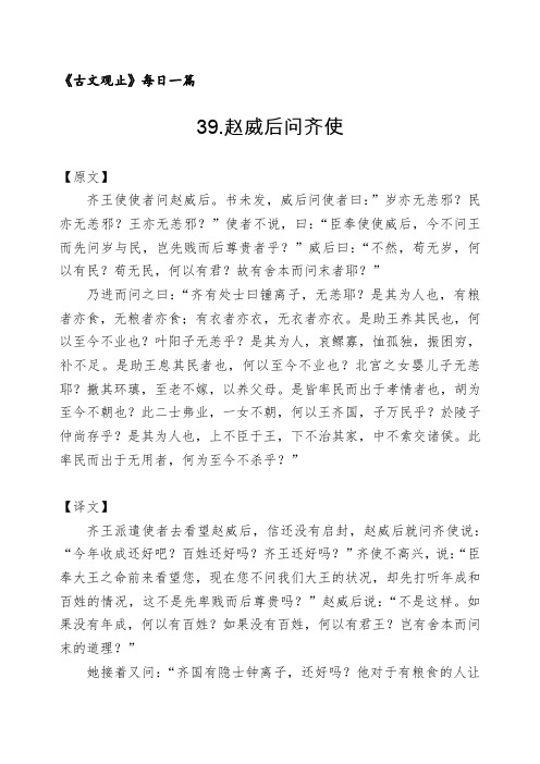 39《赵威后问齐使》原文译文及赏析 《古文观止》每日一篇