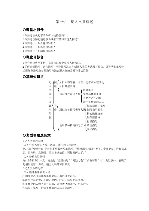 小升初记人文章阅读与写作含答案
