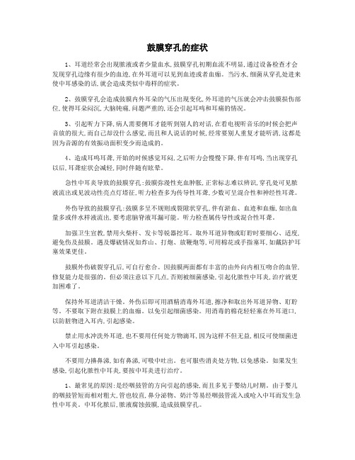 鼓膜穿孔的症状