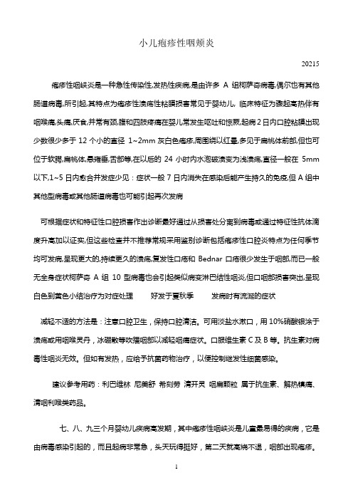 《疱疹性咽夹言》优秀教案