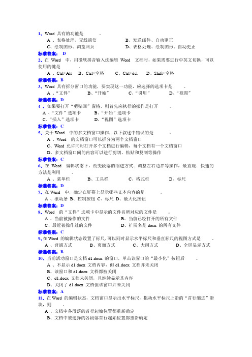 2014年12月电大远程网络教育计算机应用基础统考题库试卷5