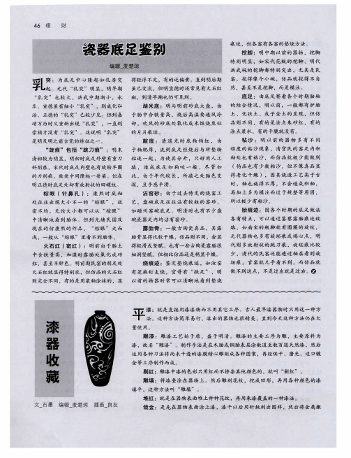 瓷器底足鉴别