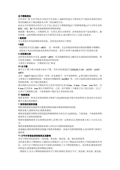 分子筛吸附法