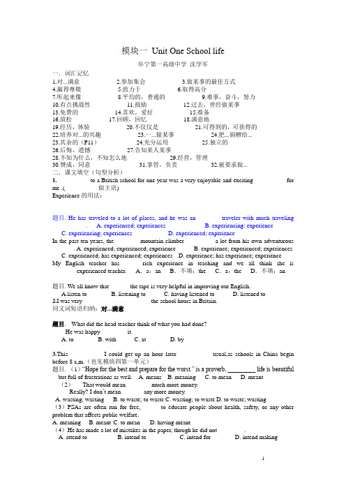 牛津高中英语模块一第一单元练习