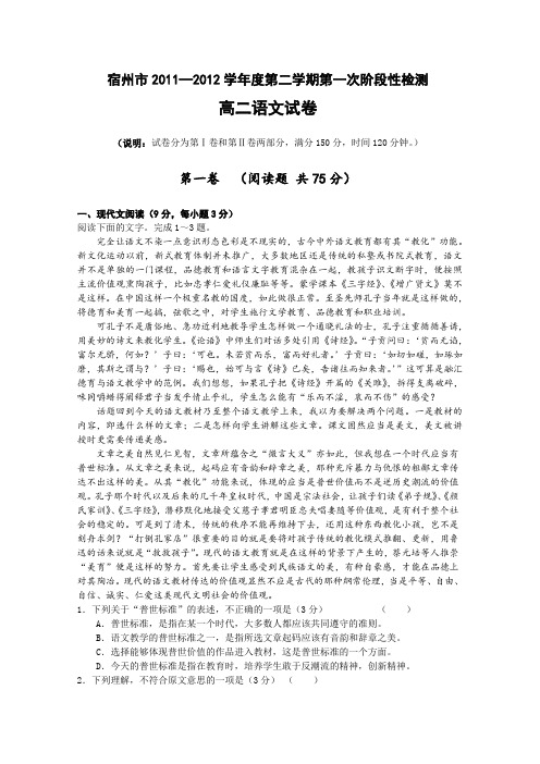 安徽省宿州市2011-2012学年度高二下学期第一次阶段性检测语文