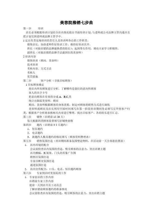 美容院推销七步曲