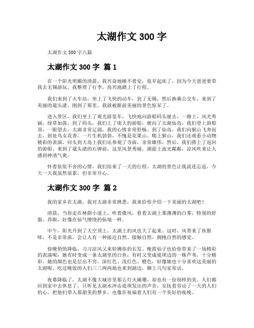 太湖作文300字