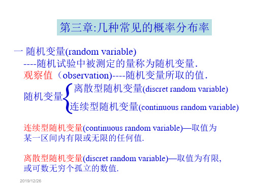 第三章 几种常见的概率分布率
