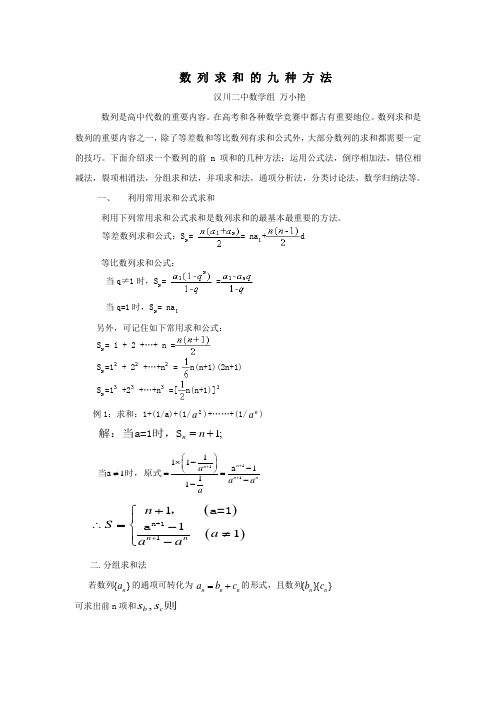 数列求和的九种方法