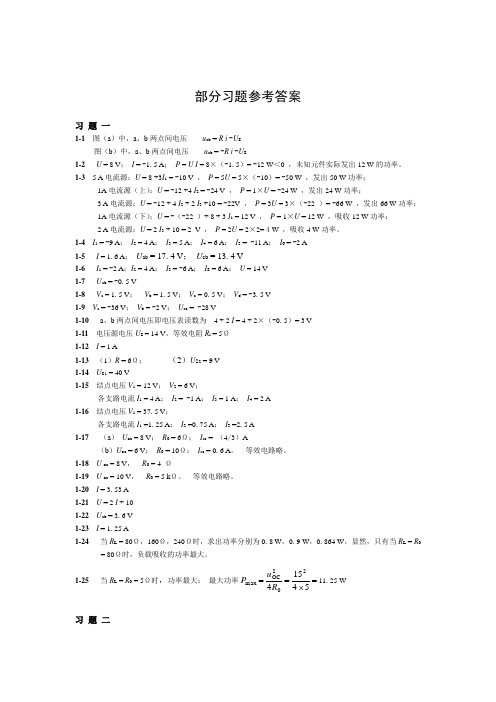 计算机电路基础习题参考答案